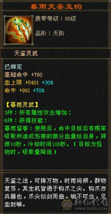 卡89高属性中最便宜，着急出，5体全4属带6个5，两双十宝宝，会心高，困难简单副本随便刷，6荒3神，穿心雕文，大火区，逍遥副本抢着要