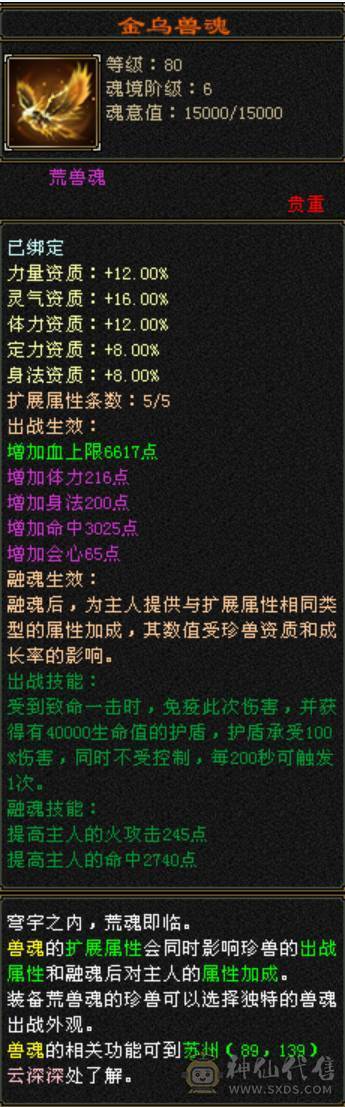 卡89高属性中最便宜，着急出，5体全4属带6个5，两双十宝宝，会心高，困难简单副本随便刷，6荒3神，穿心雕文，大火区，逍遥副本抢着要