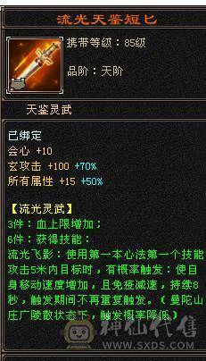 【邀月推荐】 三炕少林，限定坐骑4级金箍棒，马上出无敌药，66万血不吃药，多套05和抗性搭配