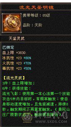【邀月推荐】 三炕少林，限定坐骑4级金箍棒，马上出无敌药，66万血不吃药，多套05和抗性搭配