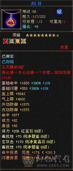 【邀月推荐】 三炕少林，限定坐骑4级金箍棒，马上出无敌药，66万血不吃药，多套05和抗性搭配