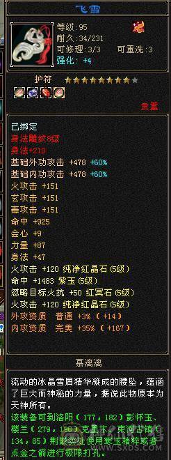 火毒双修，细节拉满。外观坐骑永久，一手底价出，冰儿推荐333