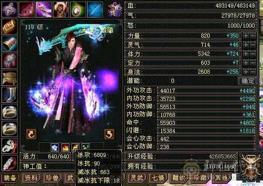 【天山,主冰攻,等级 119,VIP6,男,主属性 6800】