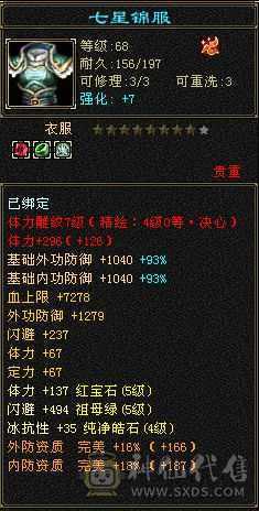 乌骓 顶级装备 限定时装  大完美武魂
