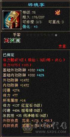 乌骓 顶级装备 限定时装  大完美武魂