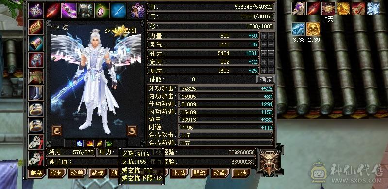 54W血满状态64W血最便宜5级少林