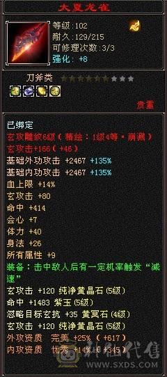 54W血满状态64W血最便宜5级少林