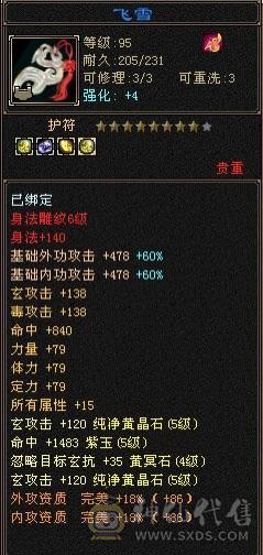 54W血满状态64W血最便宜5级少林