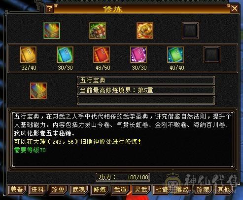 54W血满状态64W血最便宜5级少林