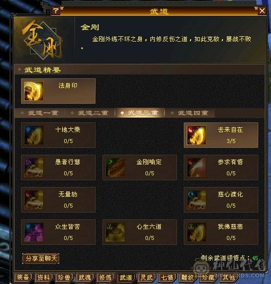 54W血满状态64W血最便宜5级少林