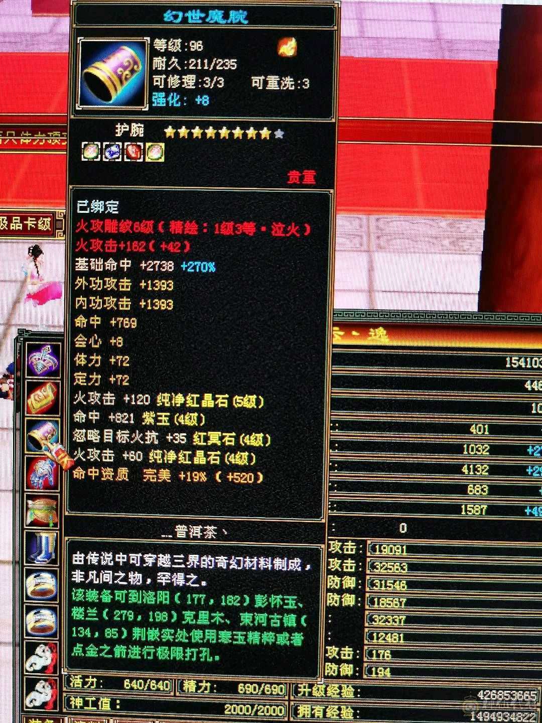 祝融铠超帅火逍遥