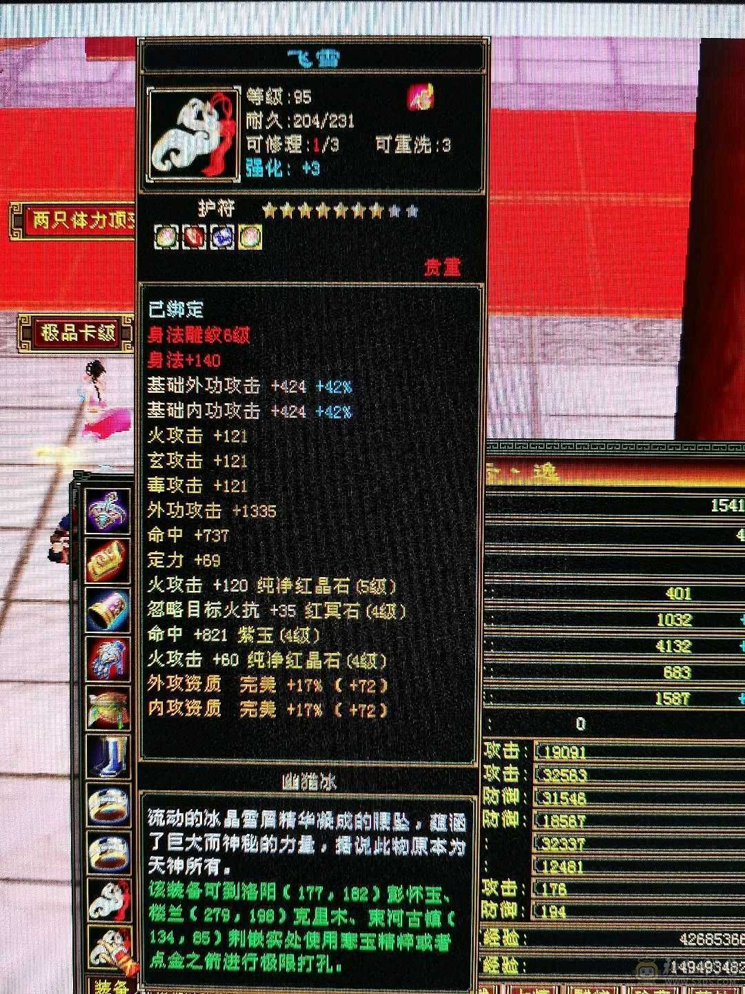 祝融铠超帅火逍遥