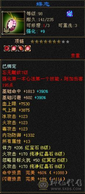 【邀月推荐】双盟会10级无敌丹51万血潇湘夜雨雪原坐骑51万血
