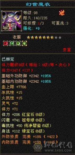 【邀月推荐】双盟会10级无敌丹51万血潇湘夜雨雪原坐骑51万血