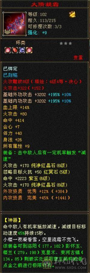 【邀月推荐】双盟会10级无敌丹51万血潇湘夜雨雪原坐骑51万血