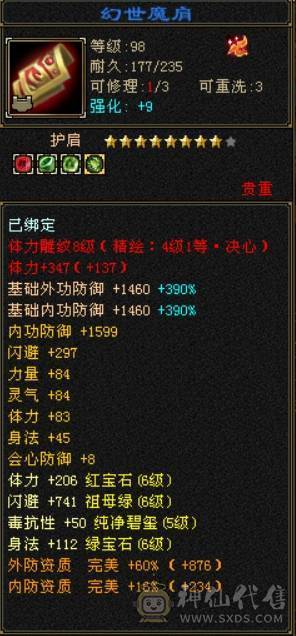 【邀月推荐】双盟会10级无敌丹51万血潇湘夜雨雪原坐骑51万血