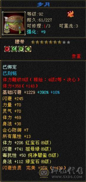 【邀月推荐】双盟会10级无敌丹51万血潇湘夜雨雪原坐骑51万血