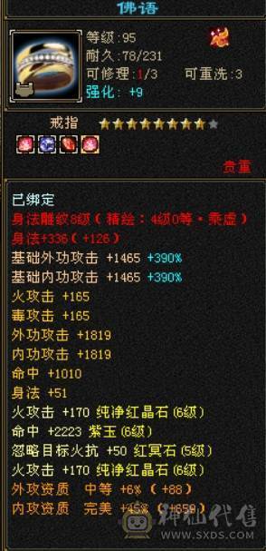 【邀月推荐】双盟会10级无敌丹51万血潇湘夜雨雪原坐骑51万血