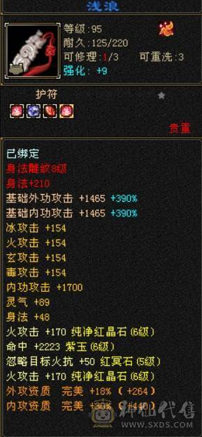 【邀月推荐】双盟会10级无敌丹51万血潇湘夜雨雪原坐骑51万血