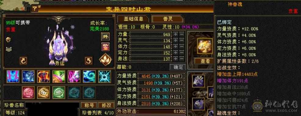 【邀月推荐】双盟会10级无敌丹51万血潇湘夜雨雪原坐骑51万血