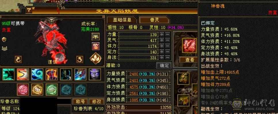 【邀月推荐】双盟会10级无敌丹51万血潇湘夜雨雪原坐骑51万血