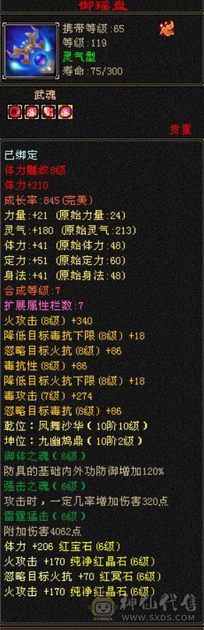 【邀月推荐】双盟会10级无敌丹51万血潇湘夜雨雪原坐骑51万血