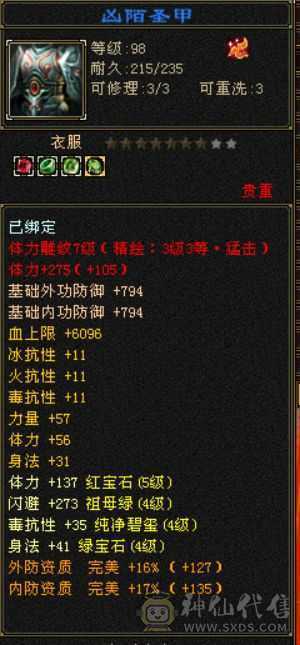 5000属三修高会心嘎嘎猛