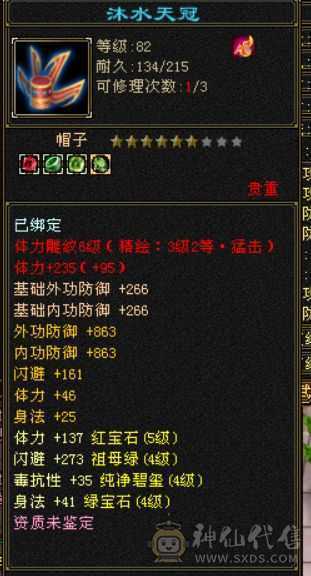 5000属三修高会心嘎嘎猛