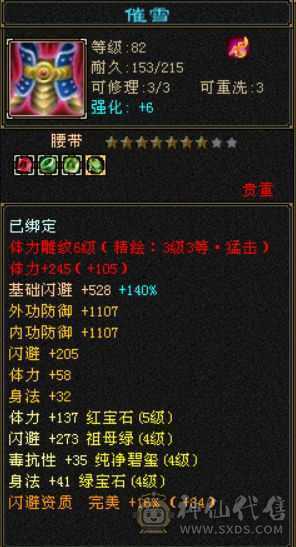 5000属三修高会心嘎嘎猛