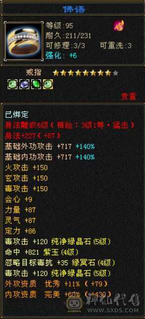 5000属三修高会心嘎嘎猛