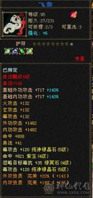 5000属三修高会心嘎嘎猛