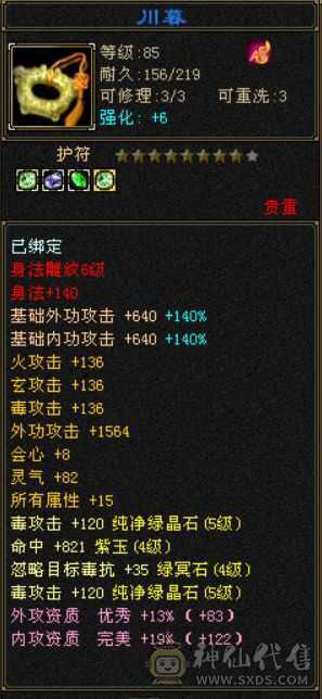 5000属三修高会心嘎嘎猛