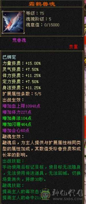 5000属三修高会心嘎嘎猛