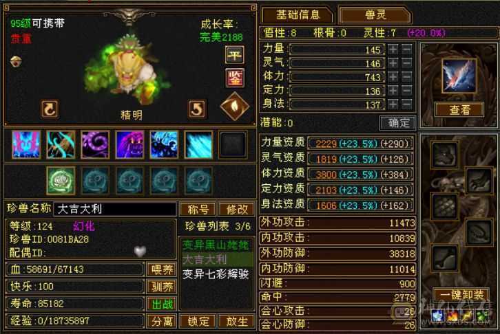 5000属三修高会心嘎嘎猛