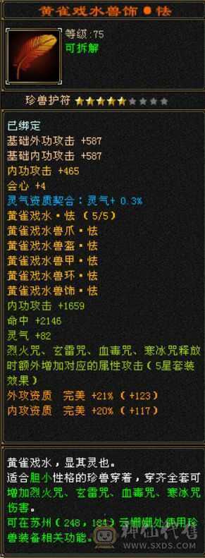 5000属三修高会心嘎嘎猛