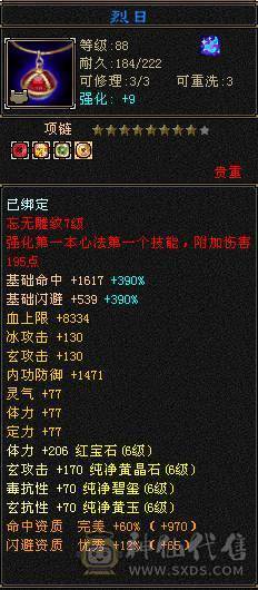花海推荐：6神6.6火玄毒抗纯正少林，301会防