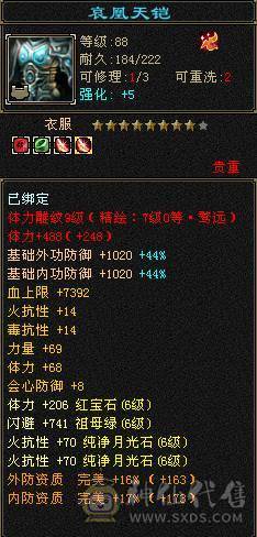 花海推荐：6神6.6火玄毒抗纯正少林，301会防
