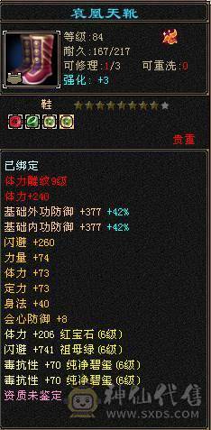 花海推荐：6神6.6火玄毒抗纯正少林，301会防