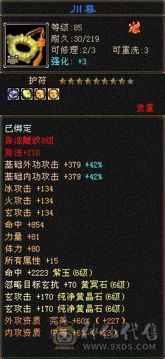 花海推荐：6神6.6火玄毒抗纯正少林，301会防