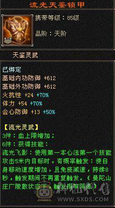 花海推荐：6神6.6火玄毒抗纯正少林，301会防