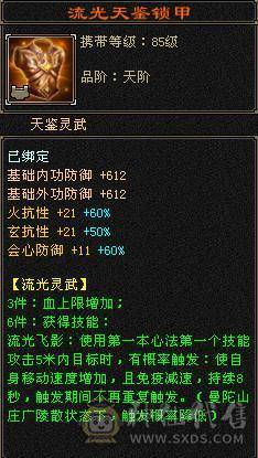 花海推荐：6神6.6火玄毒抗纯正少林，301会防