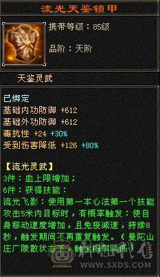 花海推荐：6神6.6火玄毒抗纯正少林，301会防
