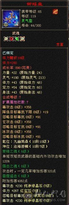 若瑾推荐：7级无敌丹三修三减星宿、带5200附体、6神10雕