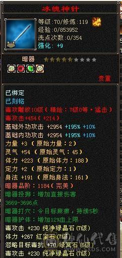 若瑾推荐：7级无敌丹三修三减星宿、带5200附体、6神10雕