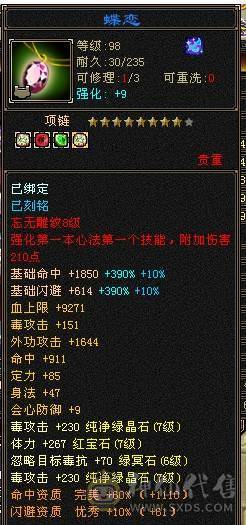 若瑾推荐：7级无敌丹三修三减星宿、带5200附体、6神10雕