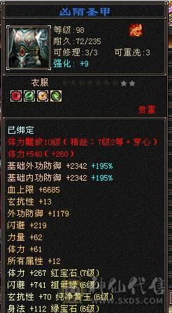 若瑾推荐：7级无敌丹三修三减星宿、带5200附体、6神10雕