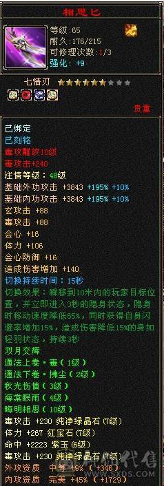 若瑾推荐：7级无敌丹三修三减星宿、带5200附体、6神10雕