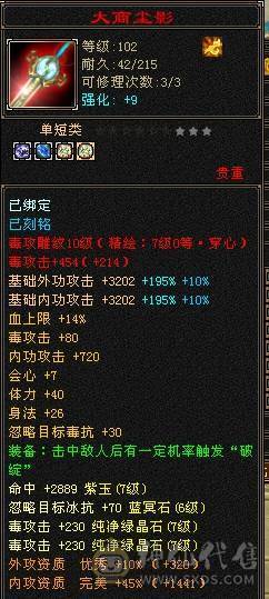 若瑾推荐：7级无敌丹三修三减星宿、带5200附体、6神10雕
