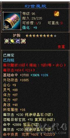 若瑾推荐：7级无敌丹三修三减星宿、带5200附体、6神10雕