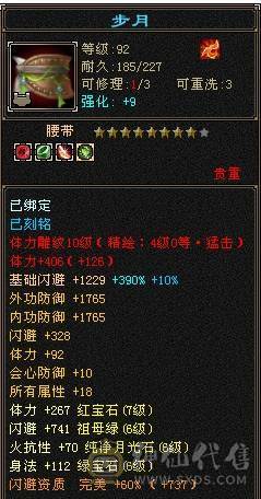 若瑾推荐：7级无敌丹三修三减星宿、带5200附体、6神10雕